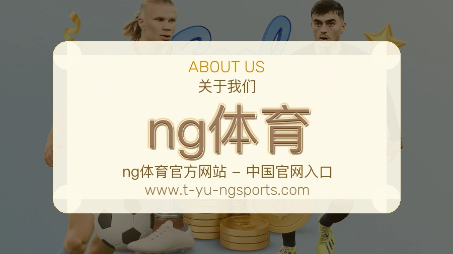 ng体育