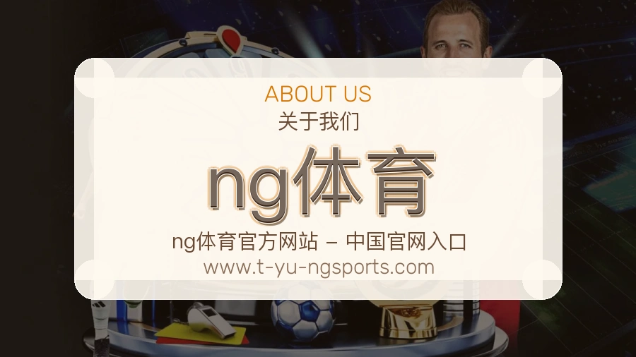 ng体育 客户端图