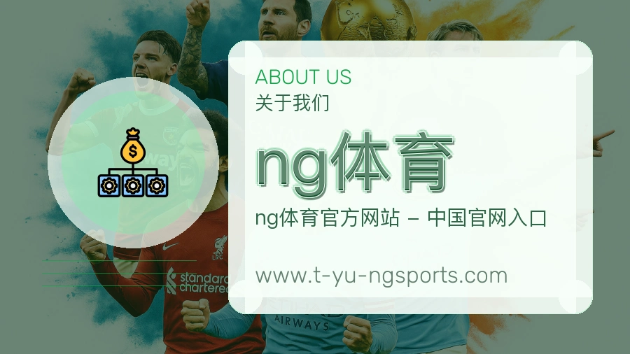 关于 ng体育
